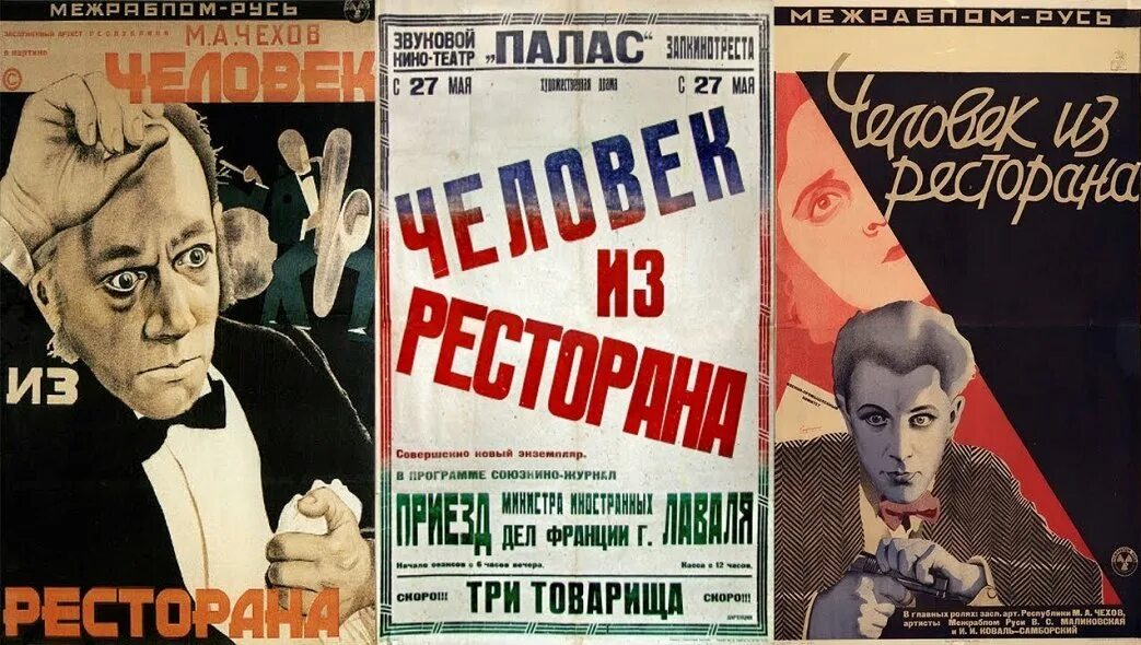 Выхожу я из ресторана. Человек из ресторана спектакль.