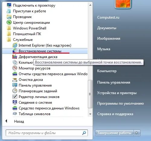 Как восстановить приложения компьютера. Пуск программы стандартные служебные восстановление системы. приложения для восстановления ноутбука. как удалить программу из пуска. как восстановить программу на компьютере после удаления.