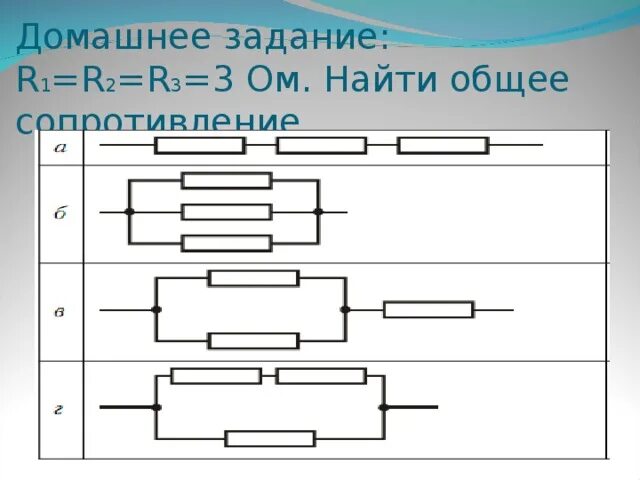 Последовательное и параллельное соединение задачи с решением. Задачи на параллельное и последовательное соединение проводников 8. задачи на соединение проводников. задачи на смешанное соединение проводников. последовательное и параллельное соединение задачи.