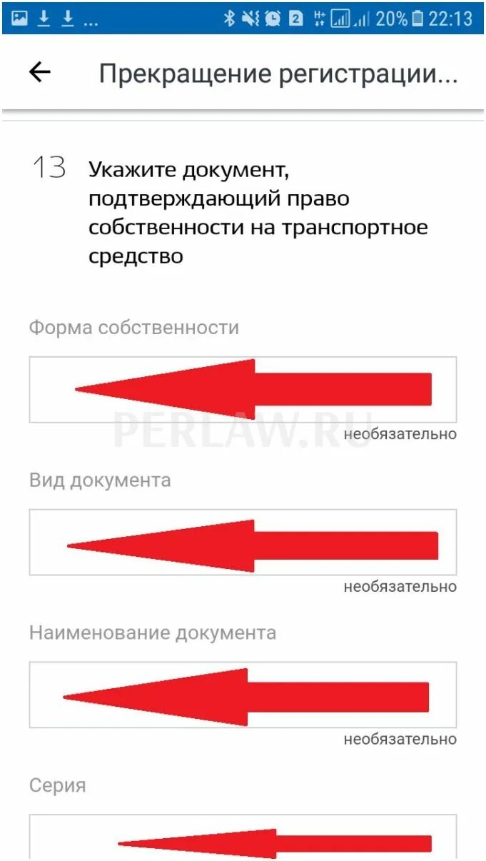 Форма собственности это на госуслугах. Документ подтверждающий право собственности на ТС. Документ о праве собственности ТС В госуслугах. Форма собственности ТС.