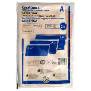 Клеенка медицинская размеры