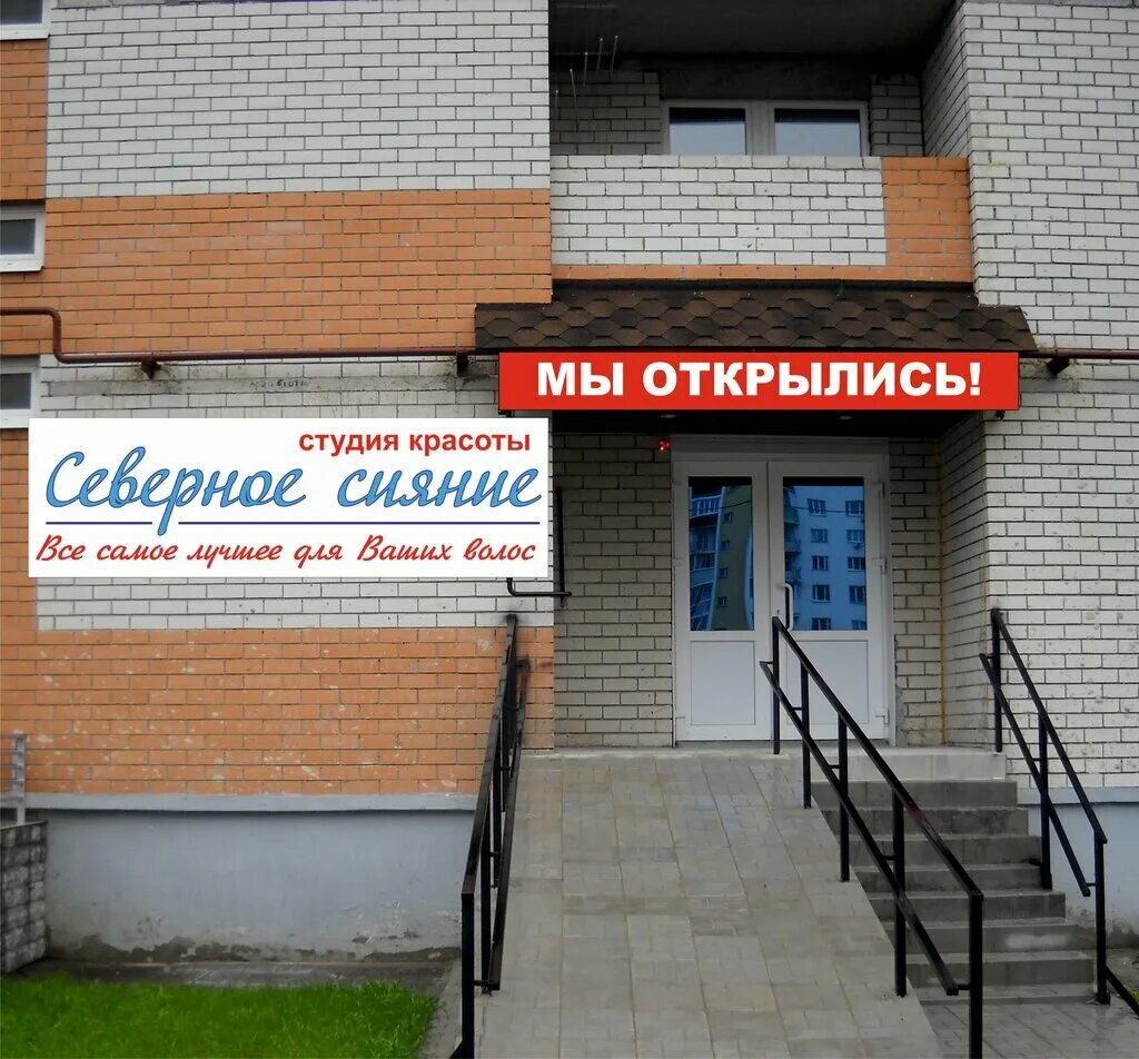 дериглазова 31 курск. чкалова 10 владивосток. парикмахерская сияние севера. сияние севера вельск. лунное сияние кафе.