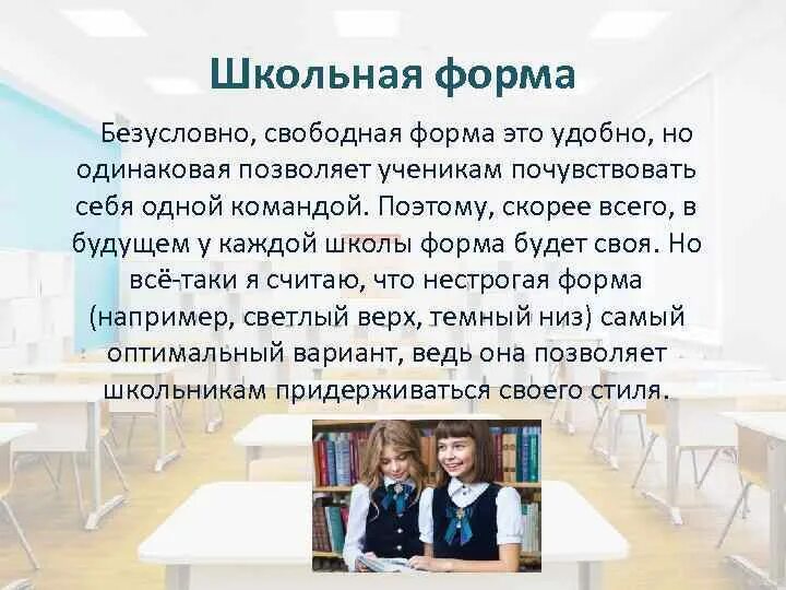 Школа будущего сочинение. Школа будущего сочинение