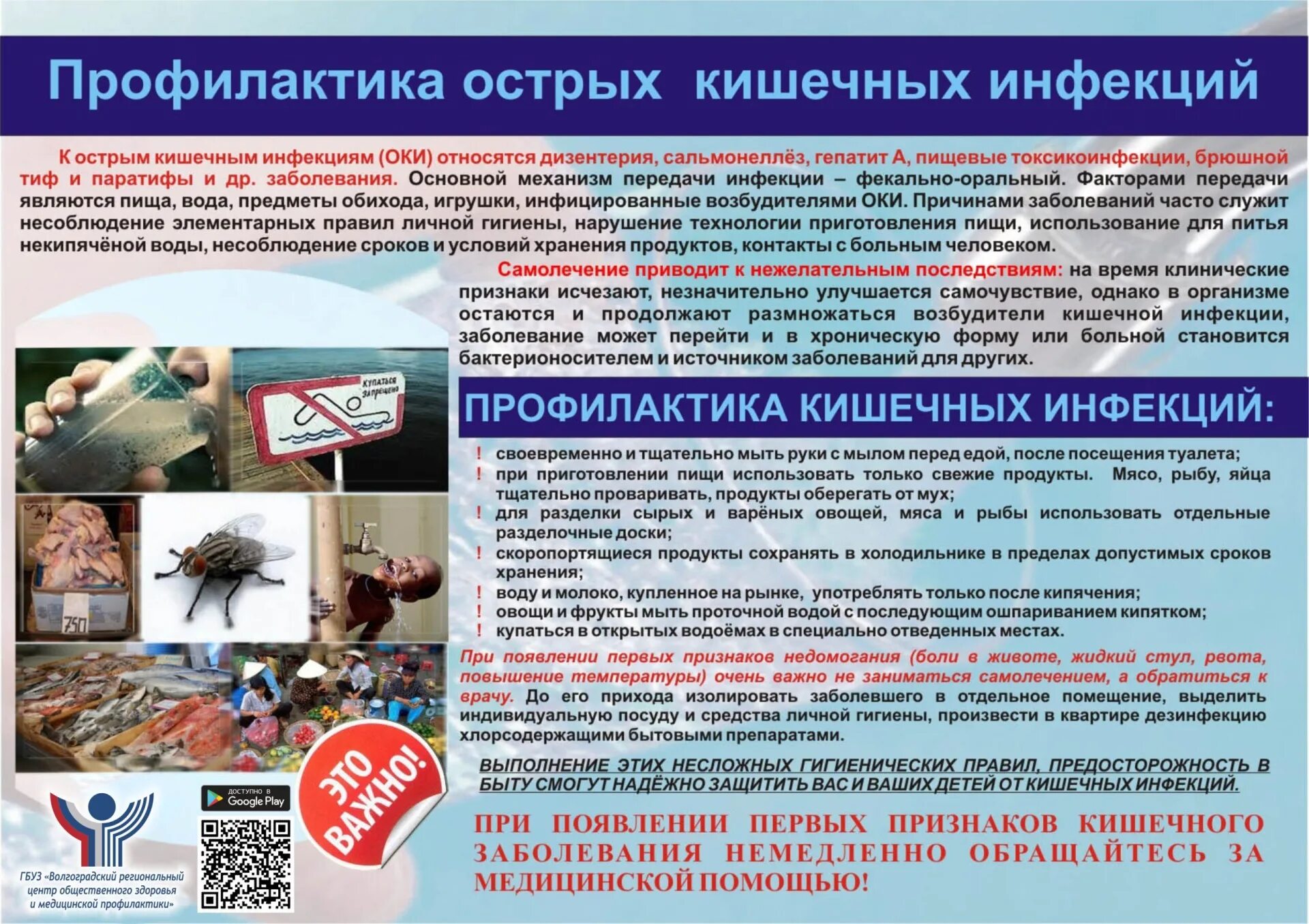 Предупреждения распространения инфекционных заболеваний. Плакат профилактика кишечных инфекционных заболеваний. памятка меры профилактики желудочно-кишечных инфекций. памятка меры профилактики кишечных инфекций. профилактика острых кишечных инфекций.