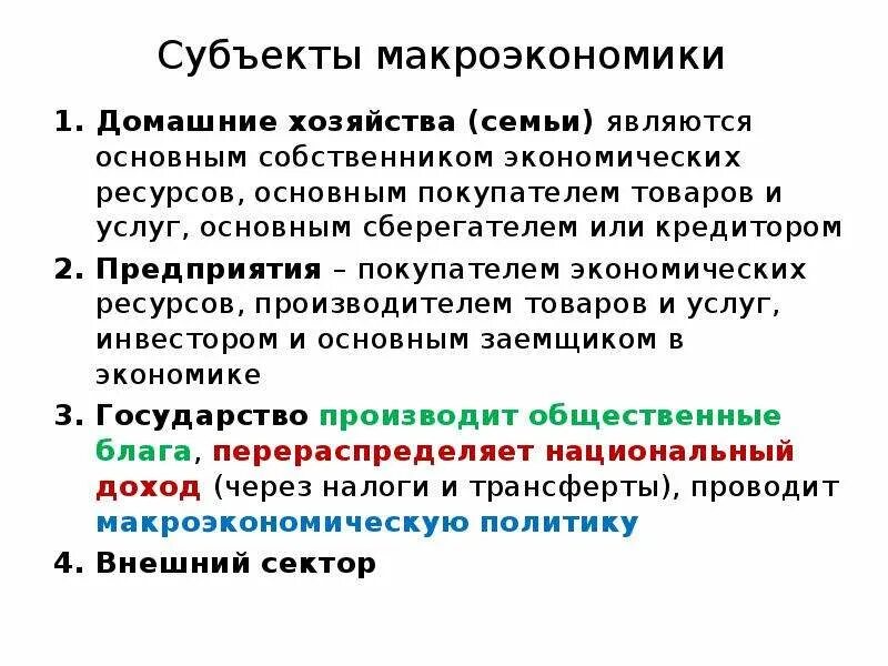 Фирма как экономический субъект. Основные субъекты мировой экономики. Субъекты макроэкономики и их функции. Субъекты экономики. Основные экономические субъекты.