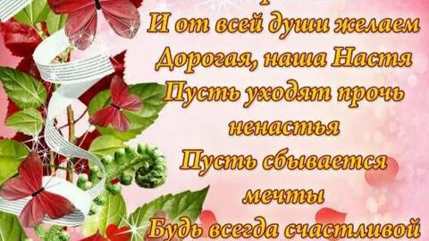 Картинки с днем рождения насте прикольные
