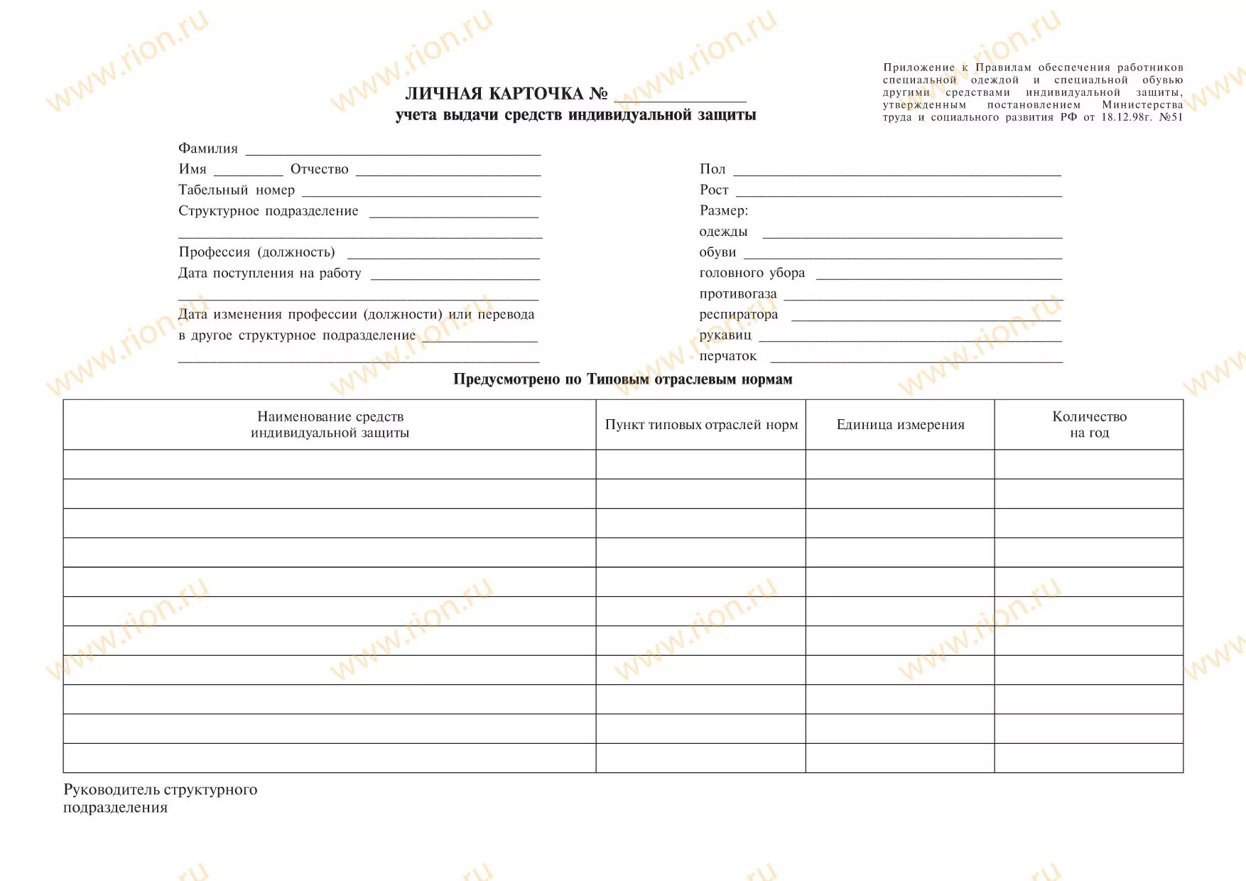 Личная карточка учета СИЗ 290н. МБ-6 карточка учета спецодежды. Личная карточка учета выдачи СИЗ оборотная сторона. Личная карточка учета выдачи СИЗ форма МБ-6. 1 июня 2009 290н