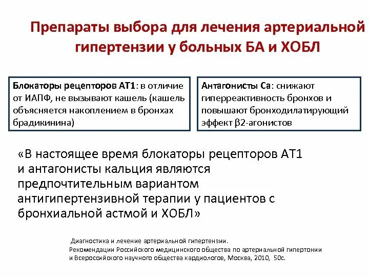 Артериальная гипертензия и гипертоническая болезнь. Гипертензивный криз терапия. Препараты снижение ад осложненного гипертонического криза. Эссенциальная гипертония и гипертоническая болезнь. Гипертоническая болезнь легких.