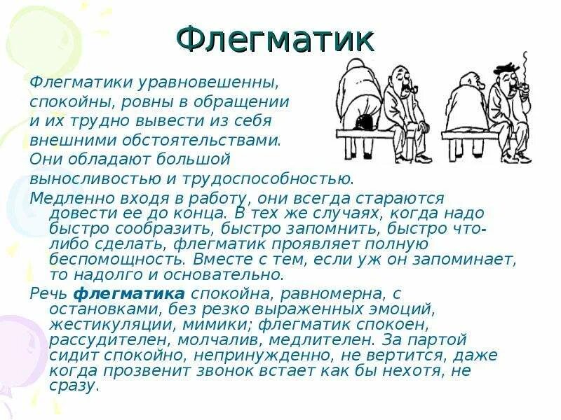 Флегматик. Флегматик кратко. Флегматик характеристика кратко. Флегматичный характер. Лирический флегматик