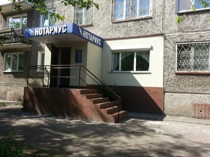 Нотариальная контора октябрьский