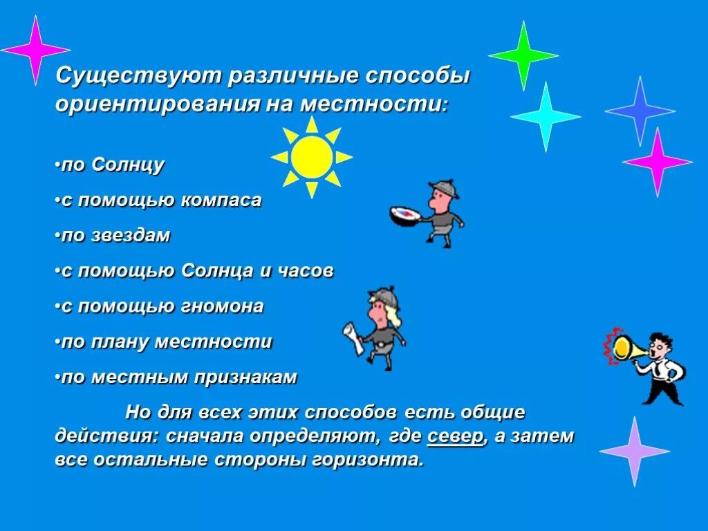 Существуют различные способы как. Ориентирование на местности. способы ориентирования. различные способы ориентирования на местности. способы ориентации на местности.