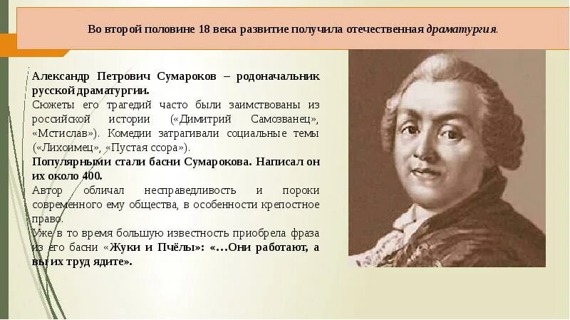 Отечественная культура 18 века. Русская драматургия 18 века. Сумароков драматургия. Развитие русской драматургии 18 века.