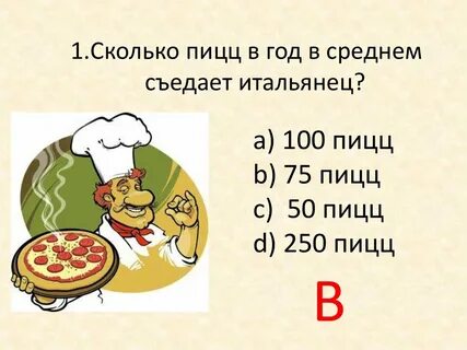 25 то сколько