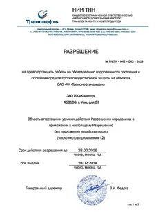Транснефть метрология