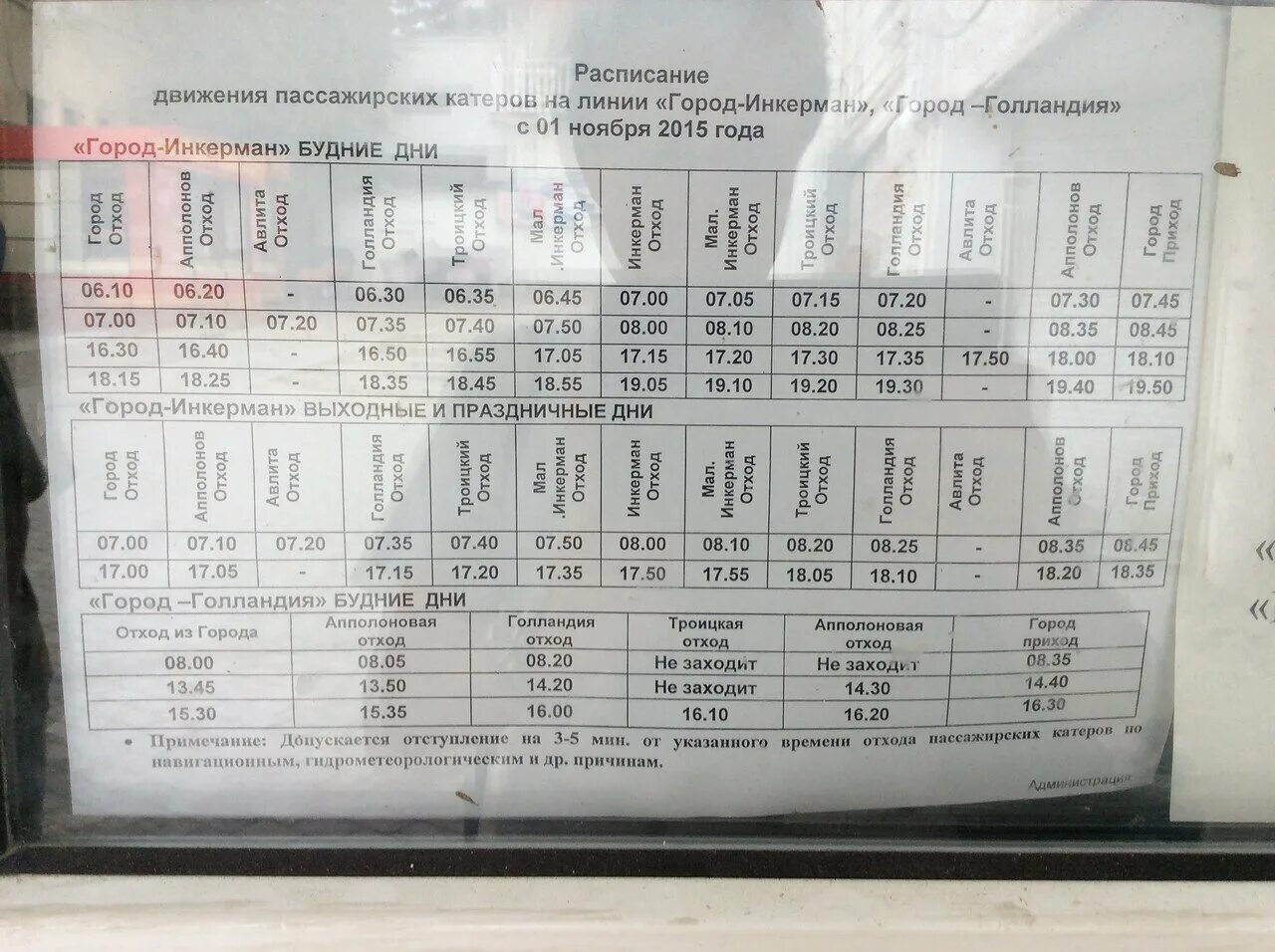 Автобус 21 инкерман севастополь. Расписание автобусов Инкерман. Расписание автобусов Северная Инкерман. Расписание Северная Инкерман. Расписание катера Инкерман.