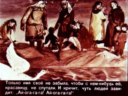 Читательский дневник айога сказка
