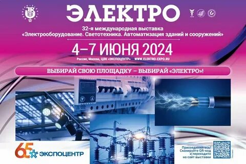 Выставки экспоцентр январь 2024