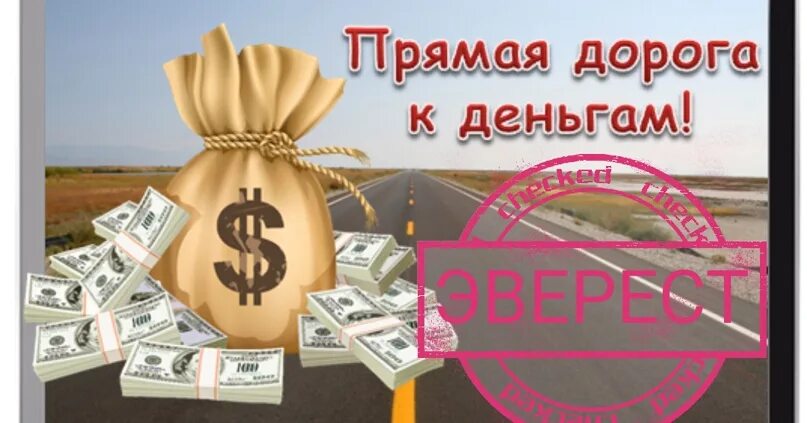 Дорога без денег