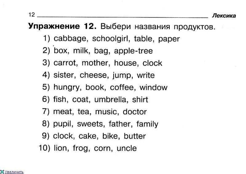 Английский язык страница 97 упражнение четыре. Упражнения для тренировки по английскому языку 2 класс. Задания для второго класса английский язык. Упражнения для детей 2 класса по английскому языку. Английский язык 2 класс задания.