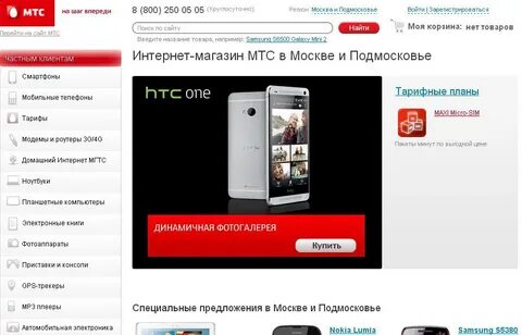 Сеть магазинов мтс