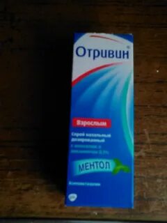 Отривин спрей от года