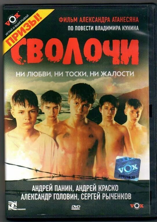 Ни тоски. Сволочи 2006 DVD. Сволочи (DVD). Панин сволочи. Сволочи книга.