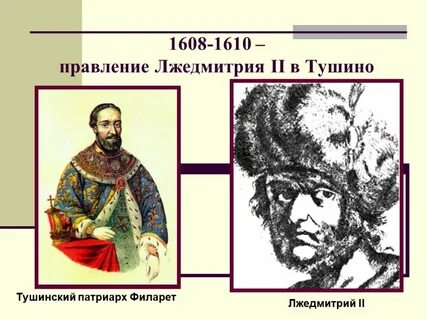 Смута лжедмитрий