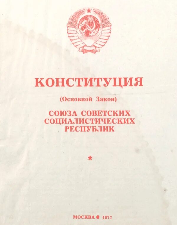 Конституция 1936 г содержание. Сталинская конституция.