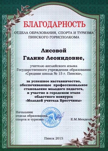 Слова благодарности молодым. Благодарность педагогу наставнику. Благодарность за наставничество. Благодарность педагогу за наставничество. Благодарность молодому учителю.