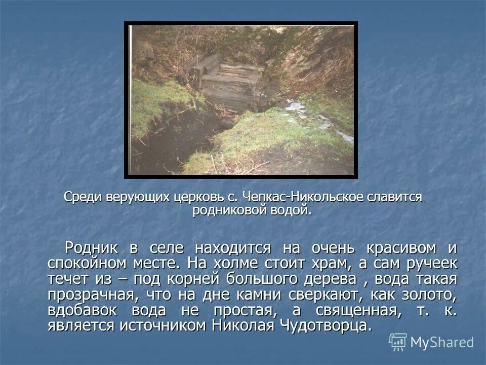 Никольское вода