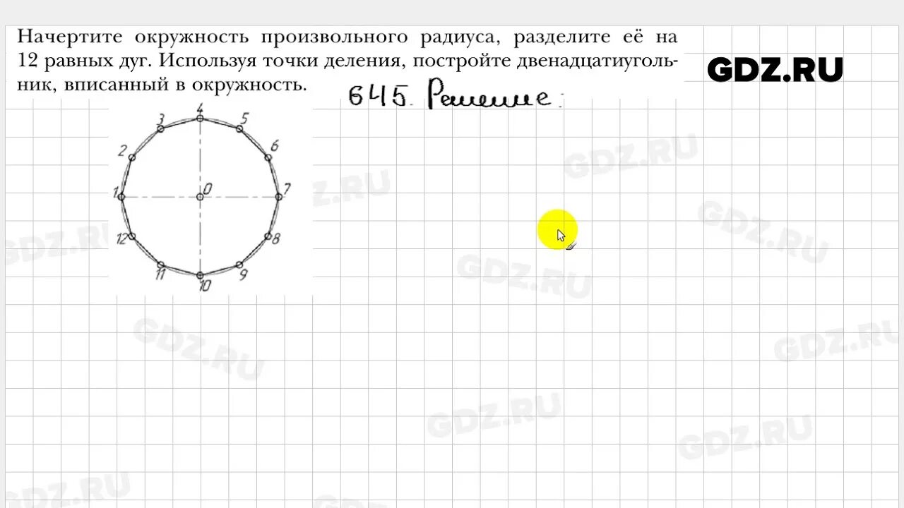 645 8 Класс геометрия. Номер 645 по геометрии 8 класс. Геометрия 8 класс Мерзляк номер 645.