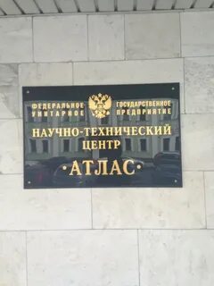 Фгуп нтц
