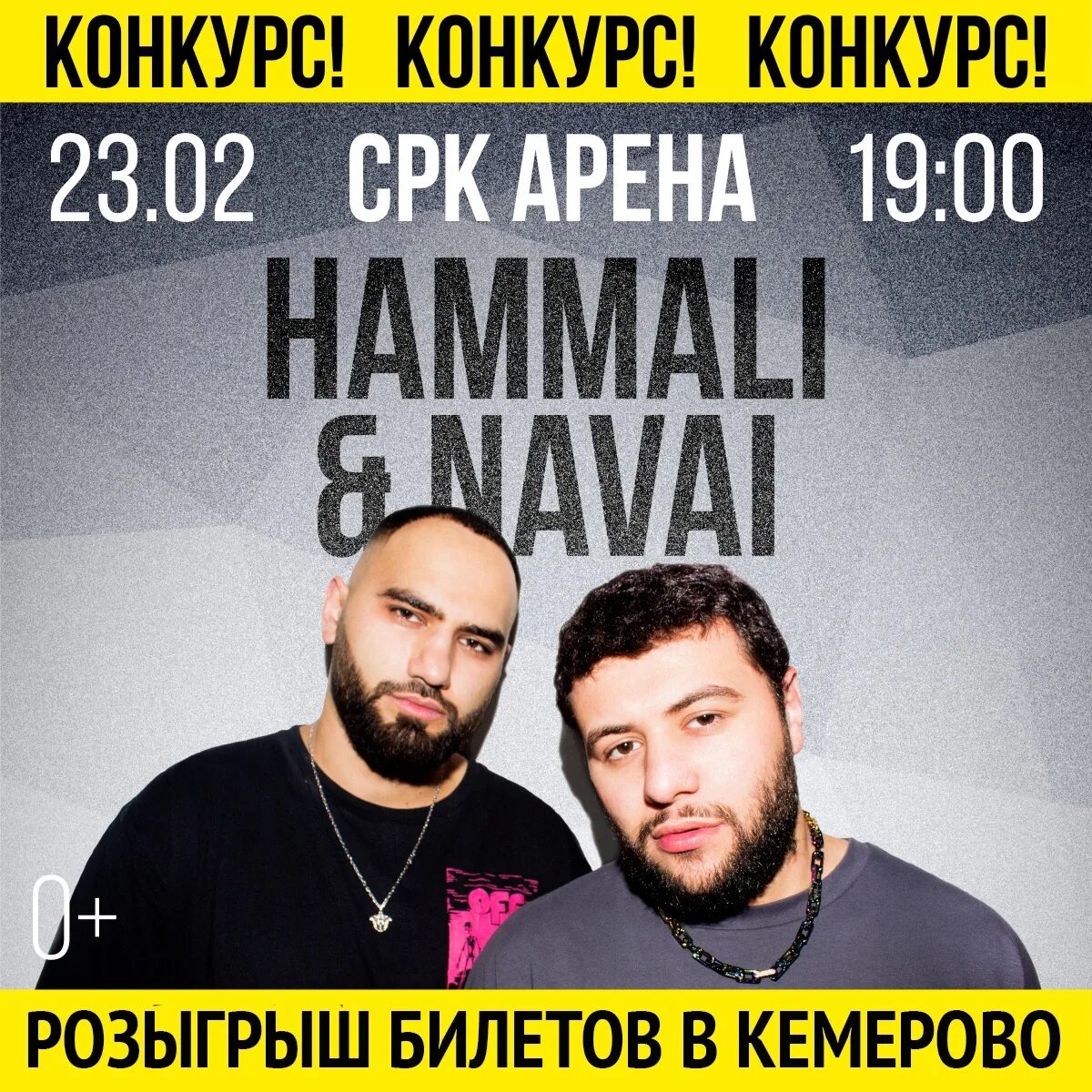Хаммали. HAMMALI Navai 2022. HAMMALI Navai концерт. HAMMALI & Navai Кемерово.