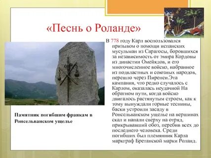 Песнь о роланде когда написана
