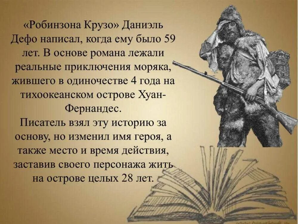 Пересказ робинзон крузо 6 класс. Даниэль Дефо "Робинзон Крузо". Даниель ДЕФОРОБИНЗОН Крузо. Даниэль Дефо Робинзон Крузо 5 класс.