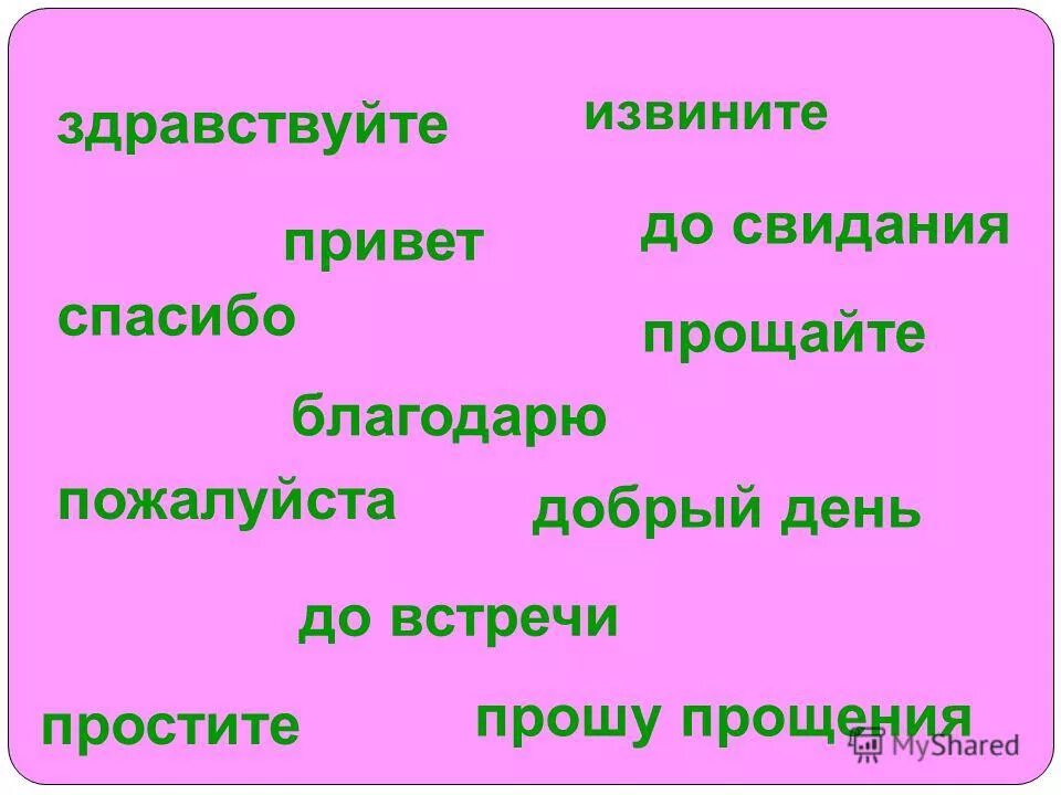 Простите извините Здравствуйте спасибо пожалуйста досвидания. Спасибо пожалуйста Здравствуйте до свидания. Здравствуйте спасибо пожалуйста извините до свидания Мем. Картинка спасибо пожалуйста Здравствуйте до свидания. Извинить благодаря