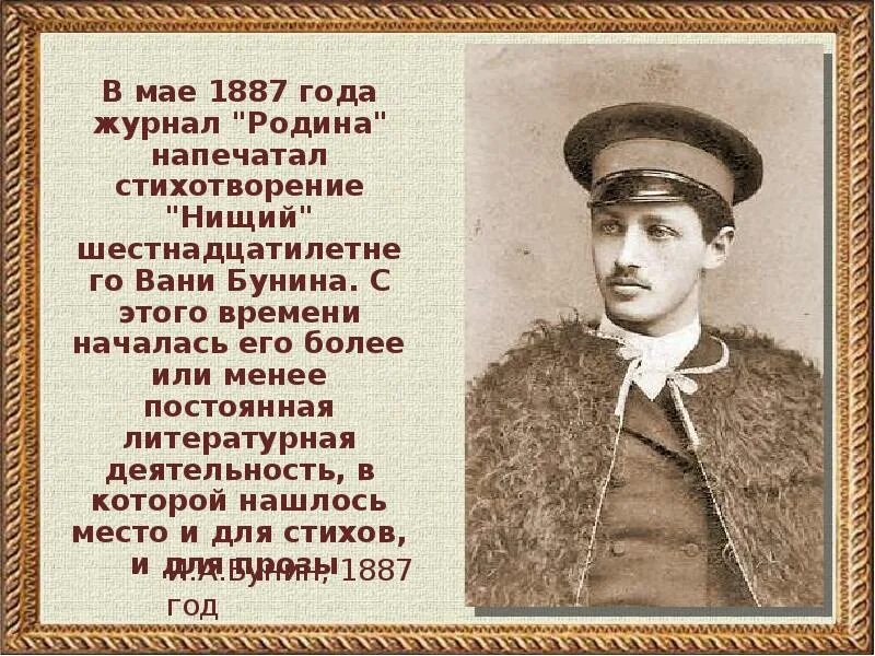 Бунин был чрезвычайно строгим критиком и одновременно. Бунин 1887. и.а.бунин, 1887 года. бунин 1905. май 1887 бунин.