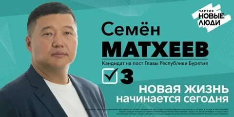 Кандидат от партии новые люди