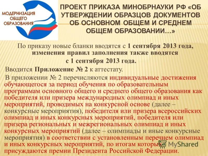 основные документы образовательного учреждения. типовые учебные программы. типовые документы образования. приказ по личному составу. основные документы в сфере образования.