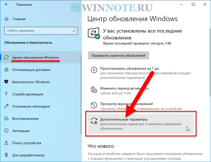 Параметры обновления Windows. Центр обновления дополнительные параметры. Центр обновления Windows 10. Обновление системы на ноутбуке.