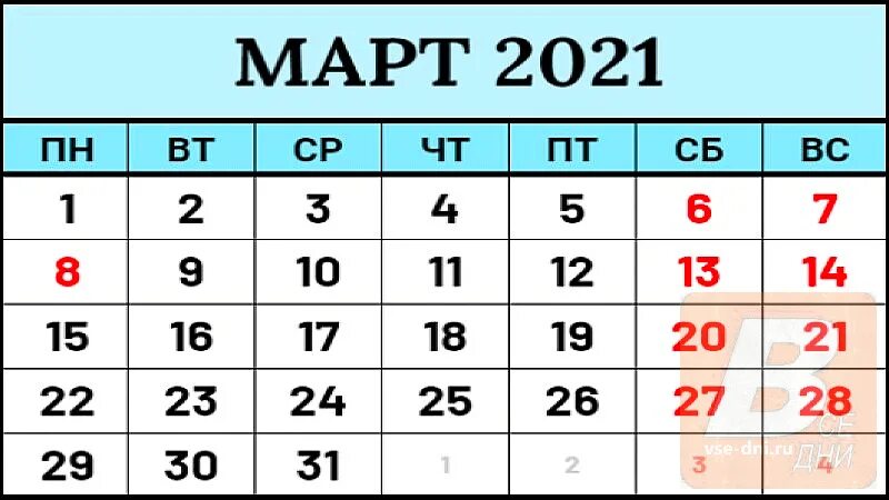 Март 2021 года. Март 2021 март. Март 2021г календарь. Март 2021 года календарь.