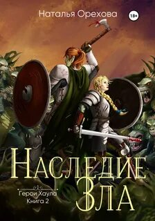 Книга наследие