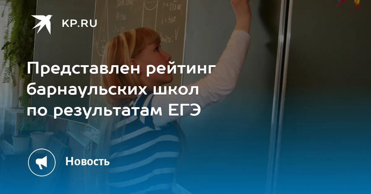 Лучшие школы Барнаула рейтинг. Рейтинг школ барнаула