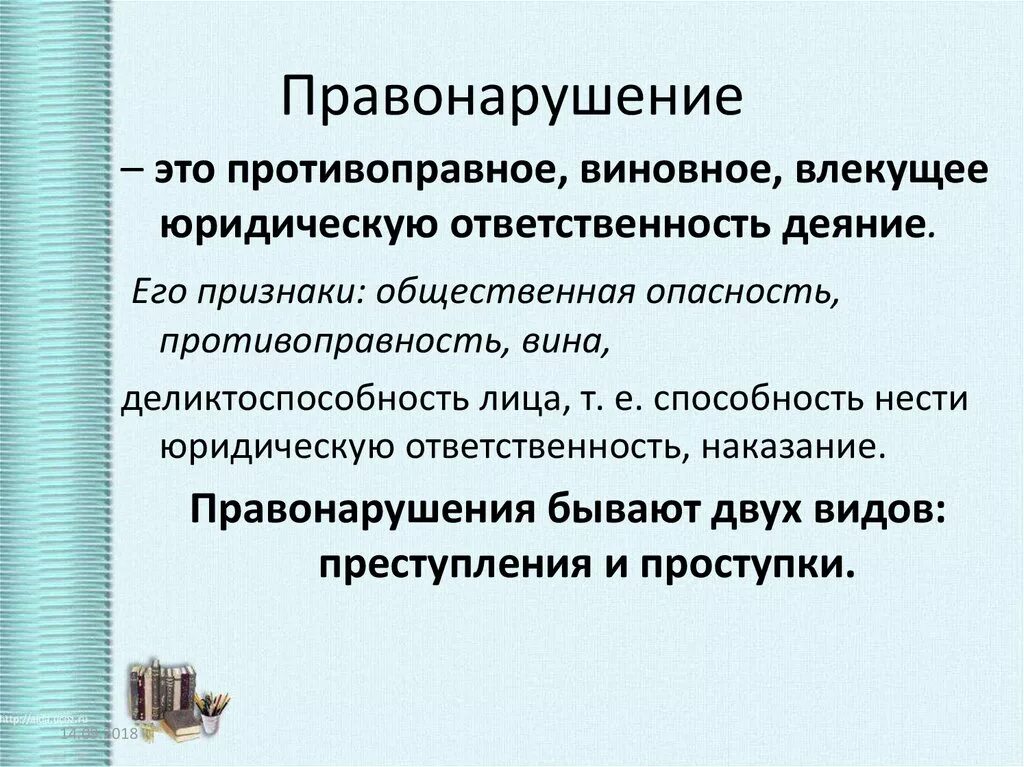 Способность лица нести юридическую ответственность