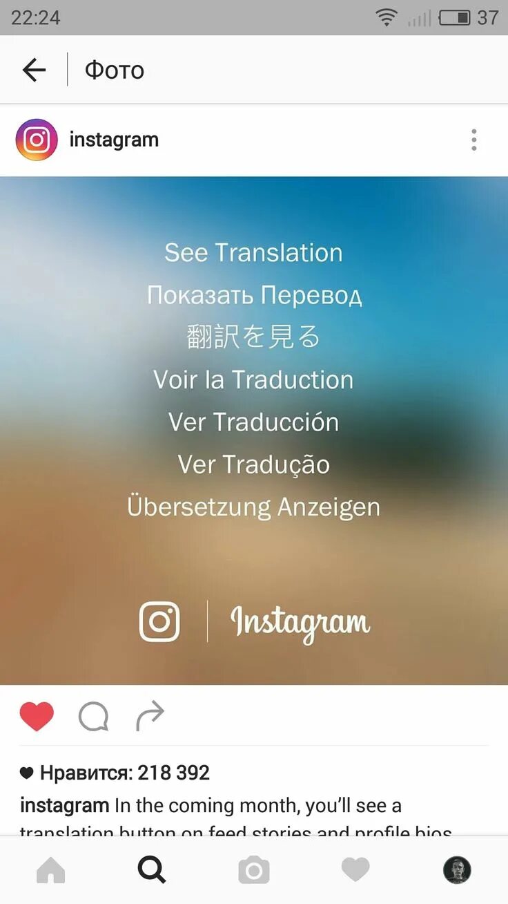 Перевод для инстаграмма. Инстаграм перевод. Переводчик в инстаграме. See translation в инстаграме. Инстаграм перевод на русский.