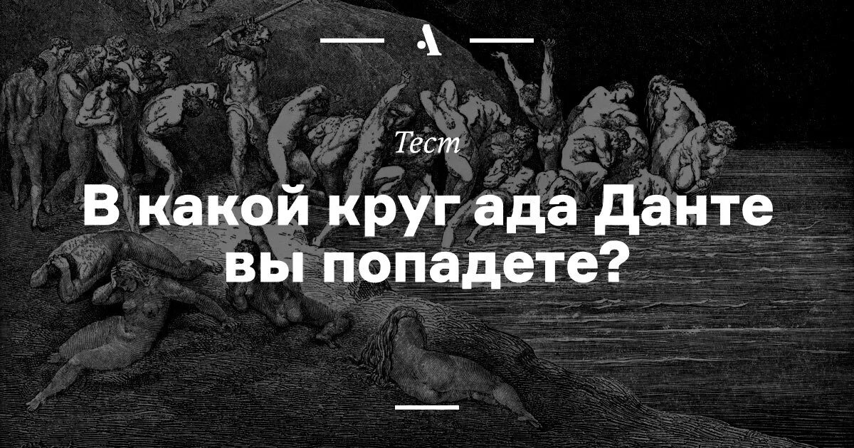 В первом круге ада. Божественная комедия пятый круг ада. 9 Кругов ада Данте лимб. Божественная комедия второй круг ада. Четвертый круг ада у Данте.