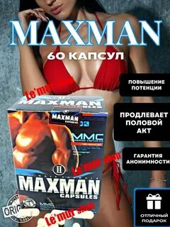 Максмен капсулы для потенции возбудитель MaxMan. 