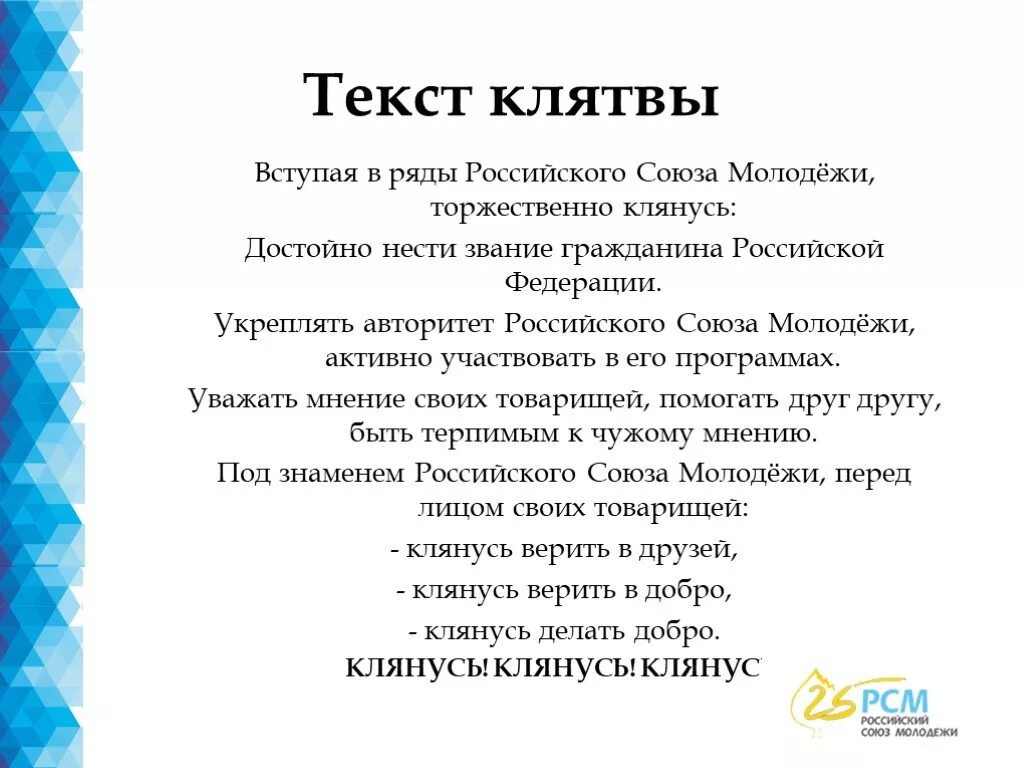 Орлята россии стих. Клятва РДШ. Клятва текст. Клятва детей. Торжественная клятва кадета.