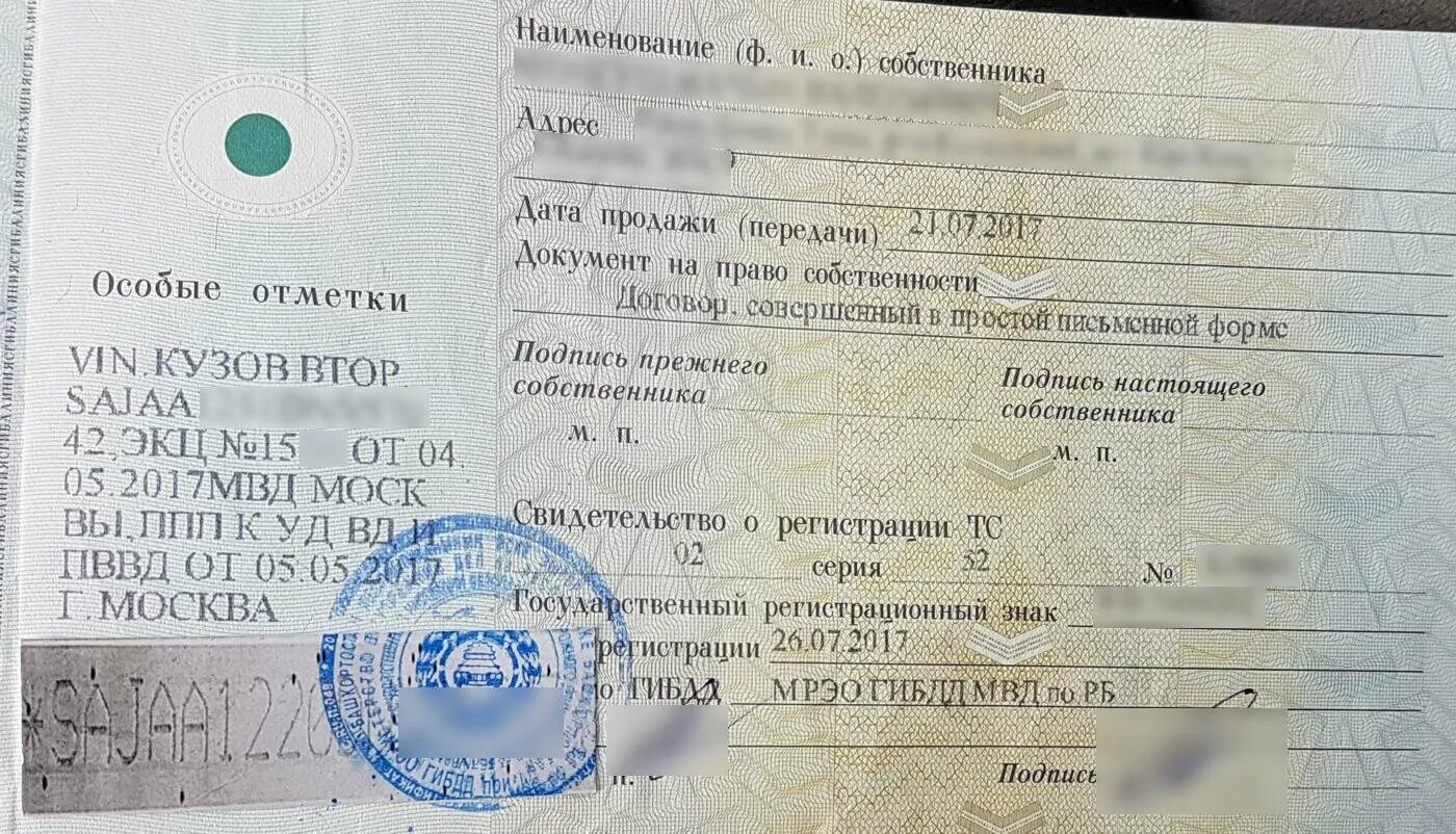 Найти птс по вину. Отметки в ПТС. Пометка в ПТС. Кузов ПТС. Особые отметки авто.