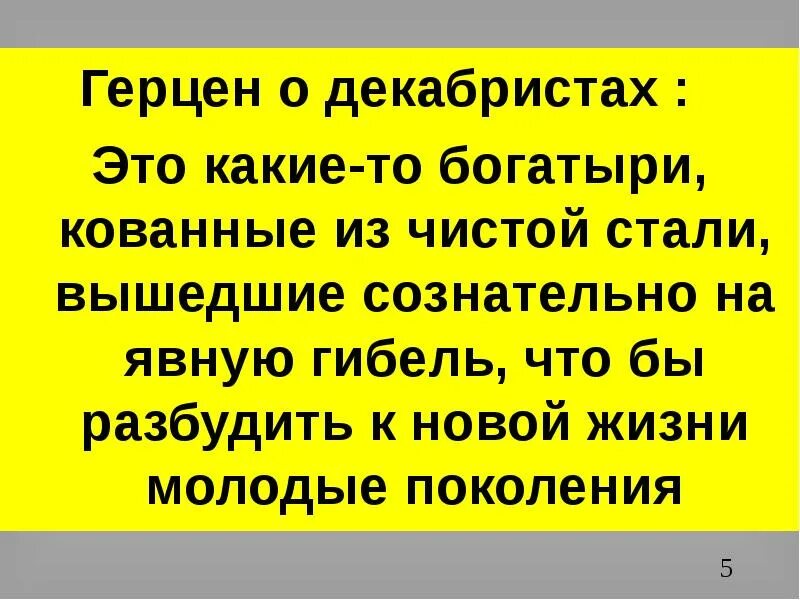 Герцен и декабристы. Декабристы будят герцена. Герцен и декабристы. Разбудил герцена а герцен разбудил народ. И.